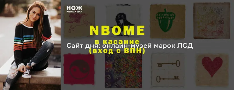 Марки NBOMe 1,5мг  Шлиссельбург 